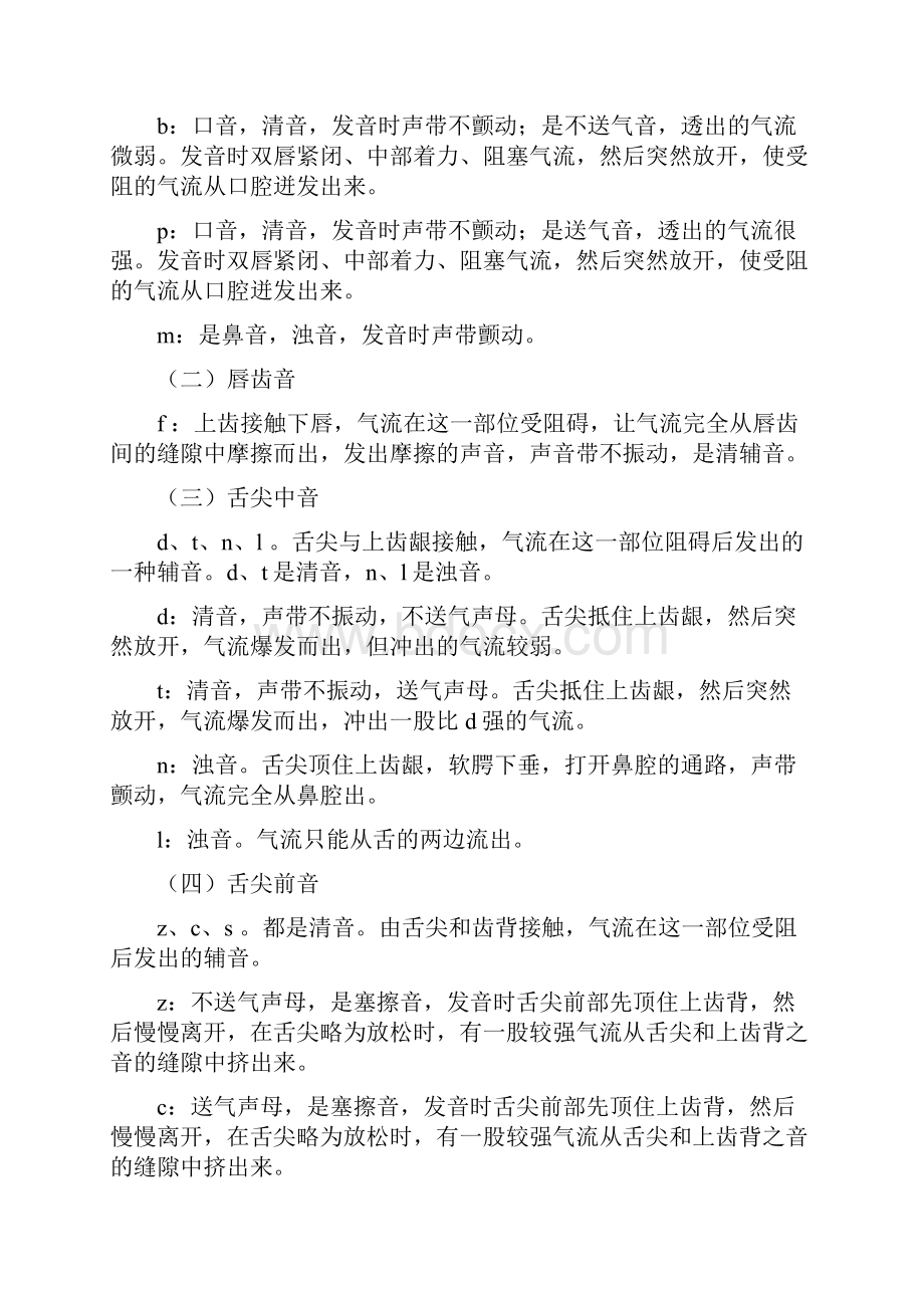 普通话声母韵母发音要诀之欧阳育创编.docx_第2页