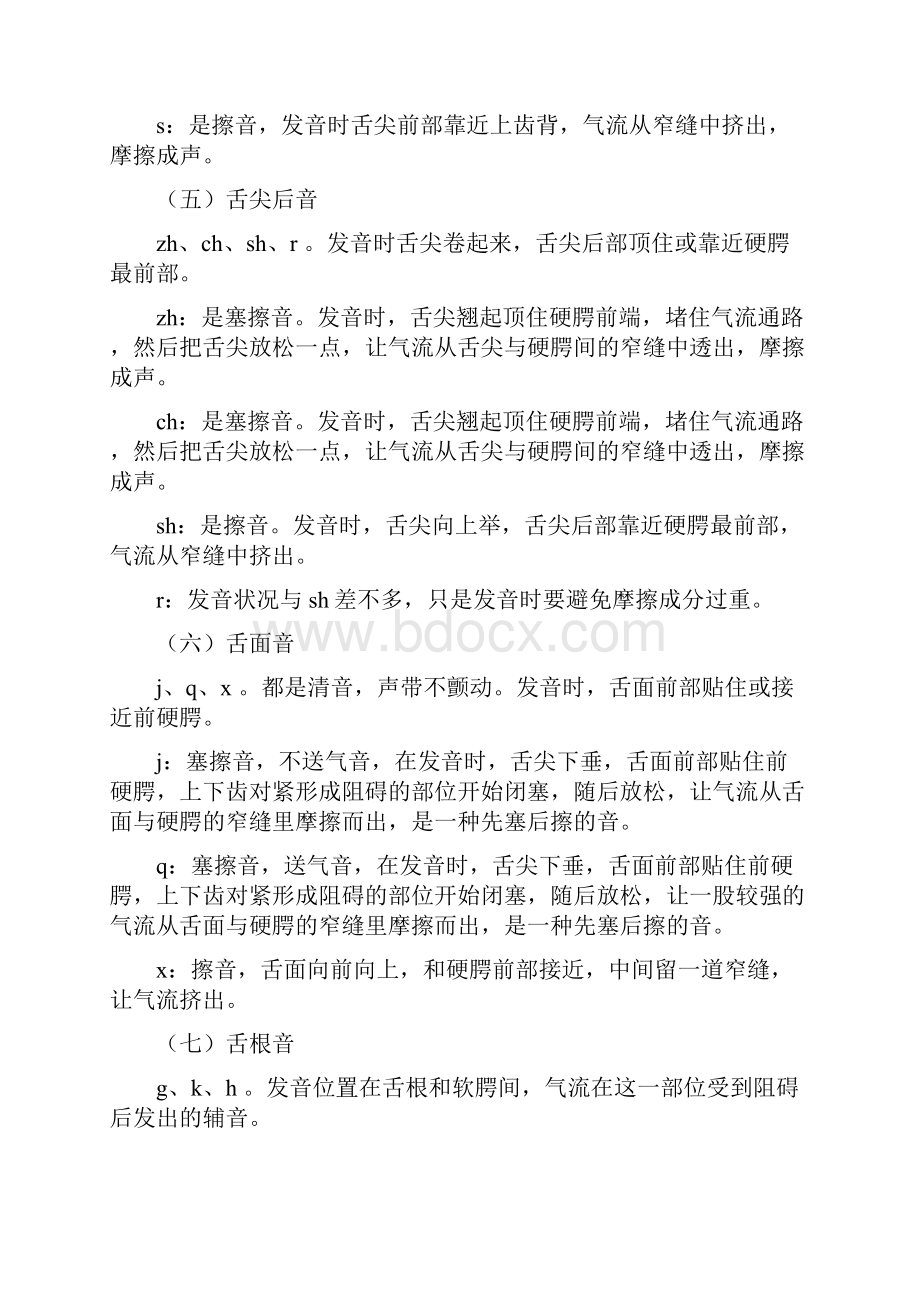 普通话声母韵母发音要诀之欧阳育创编.docx_第3页