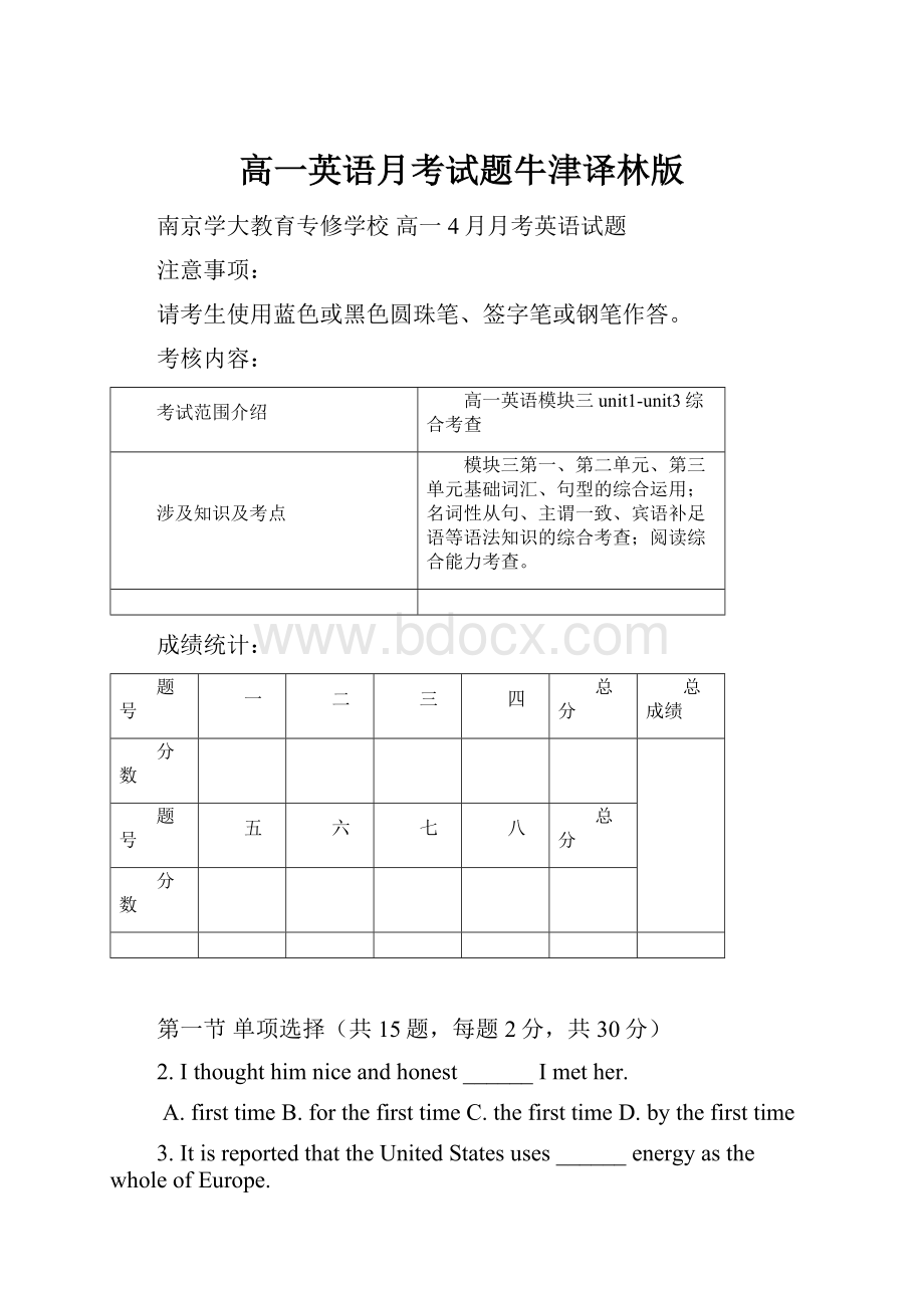 高一英语月考试题牛津译林版.docx_第1页