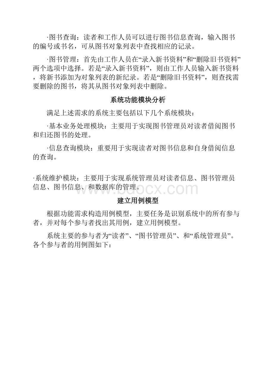 图书管理系统需求分析.docx_第2页