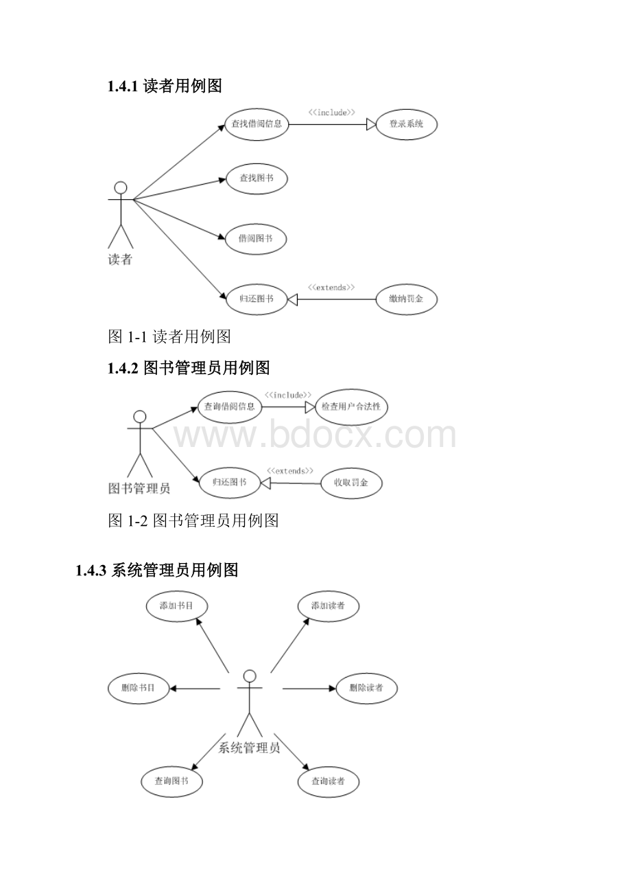 图书管理系统需求分析.docx_第3页