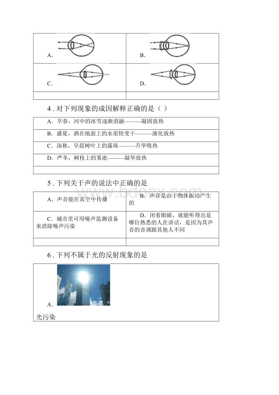 新人教版版八年级上学期期末考试物理试题I卷练习.docx_第2页