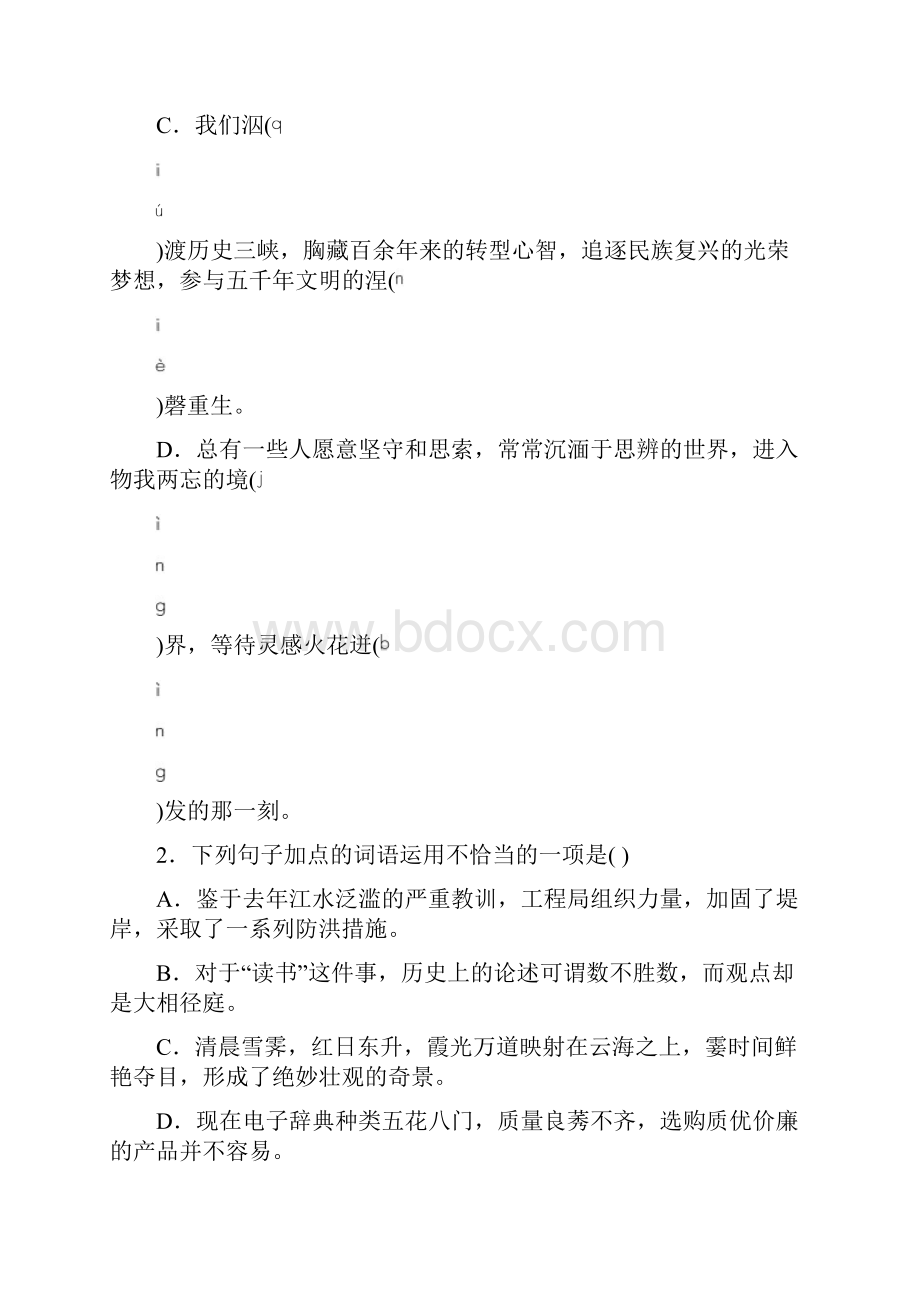 海南省三亚市民族中学新教材高一下 第八单元测试试题.docx_第2页