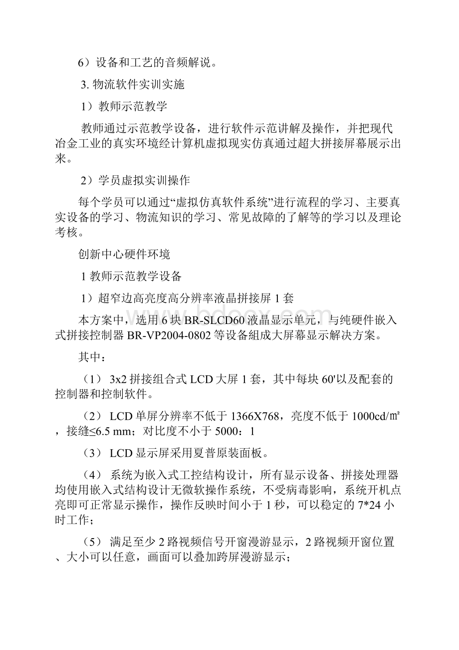 冶金虚拟仿真创新实训中心.docx_第3页