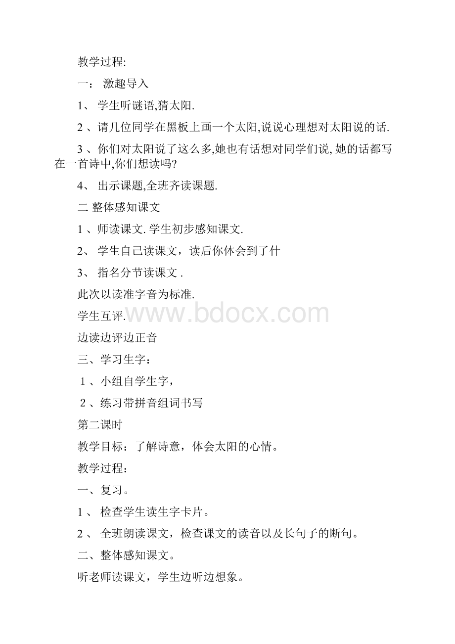 《太阳》教材说明精品教育doc.docx_第2页