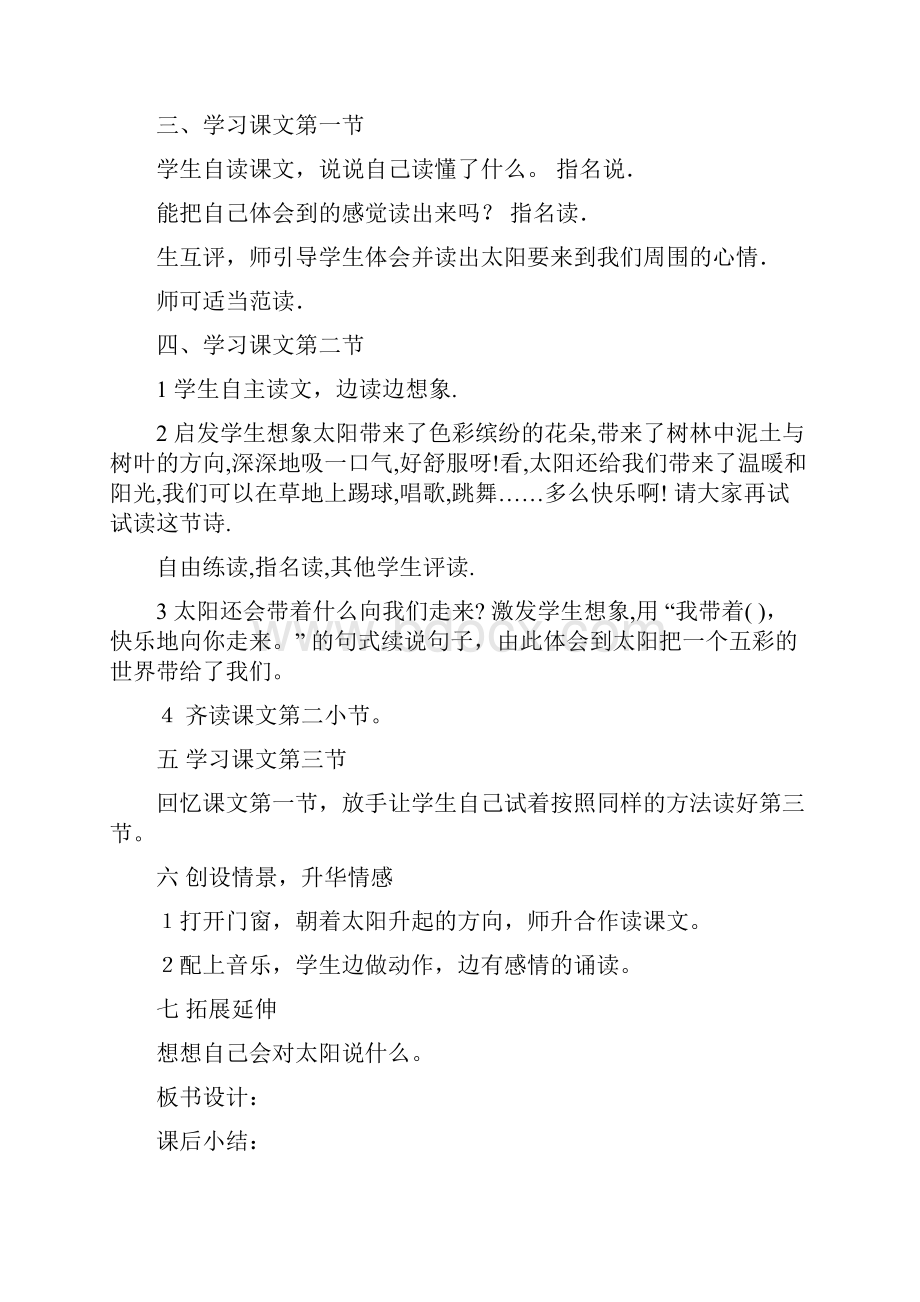 《太阳》教材说明精品教育doc.docx_第3页