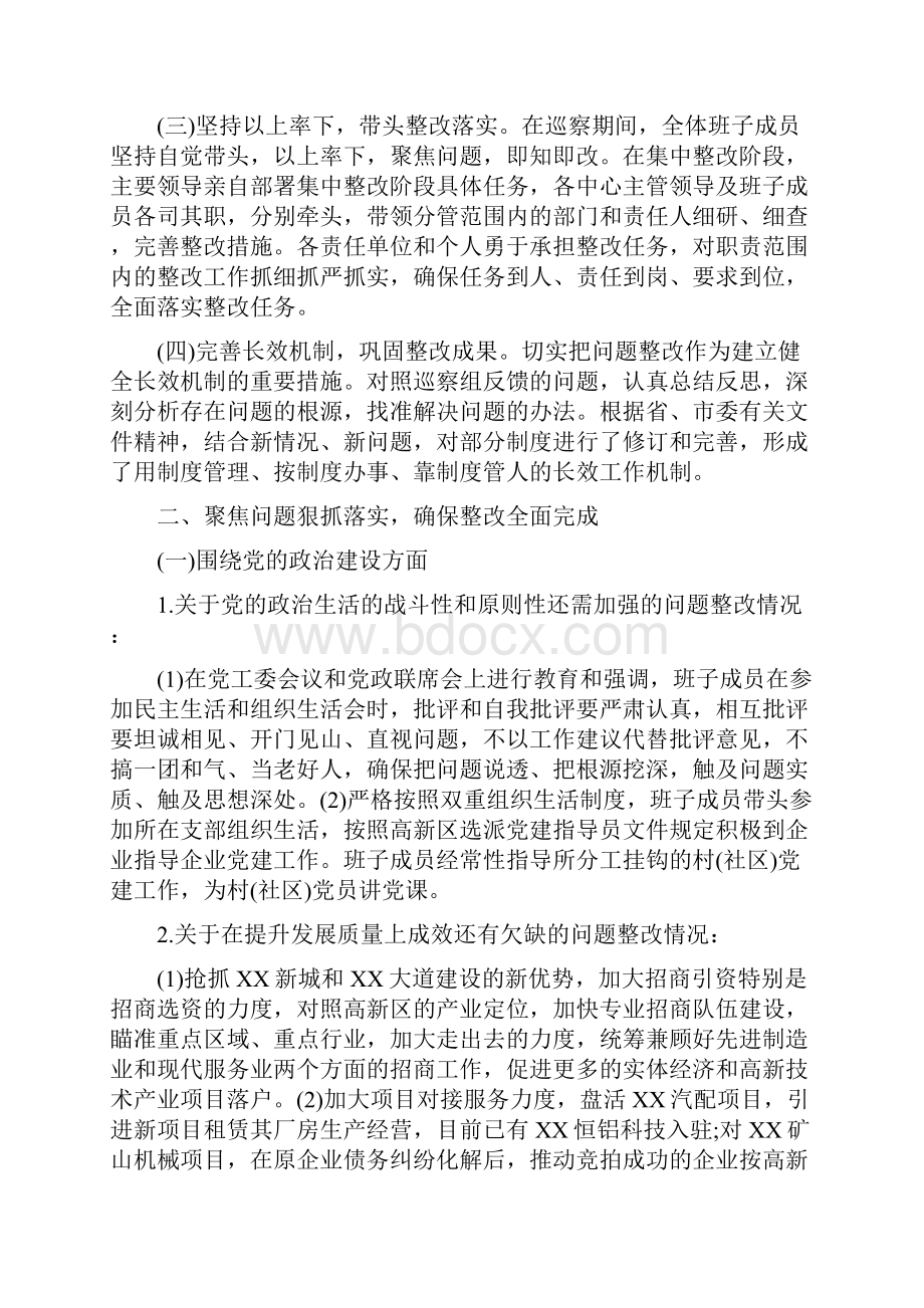 区委关于巡察整改情况的通报1.docx_第2页