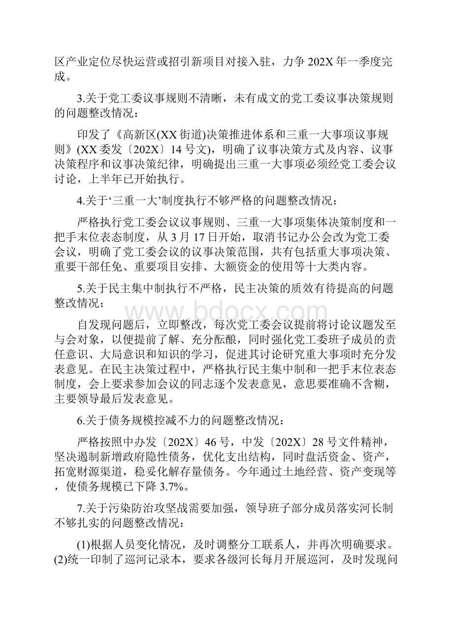 区委关于巡察整改情况的通报1.docx_第3页