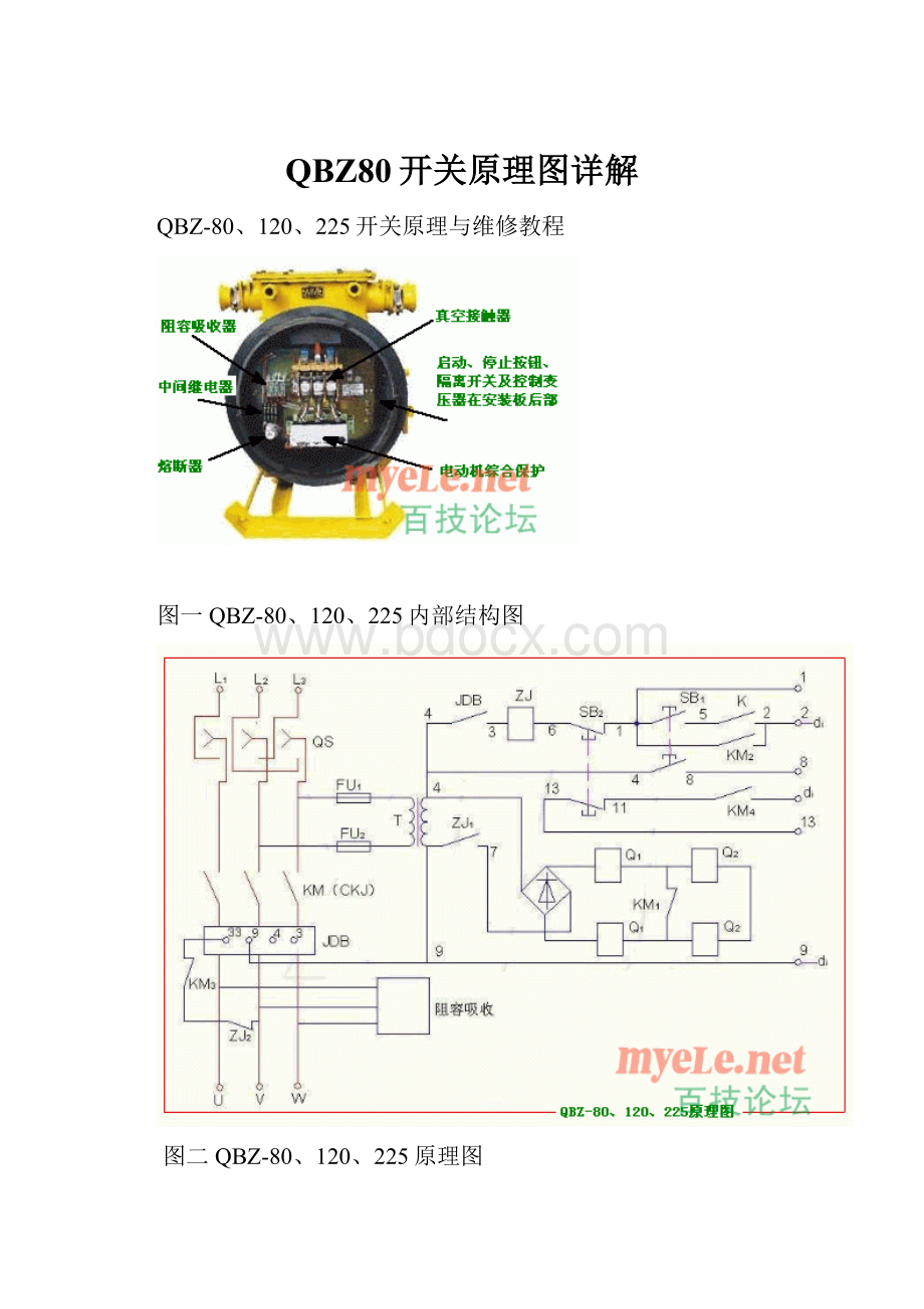 QBZ80开关原理图详解.docx_第1页