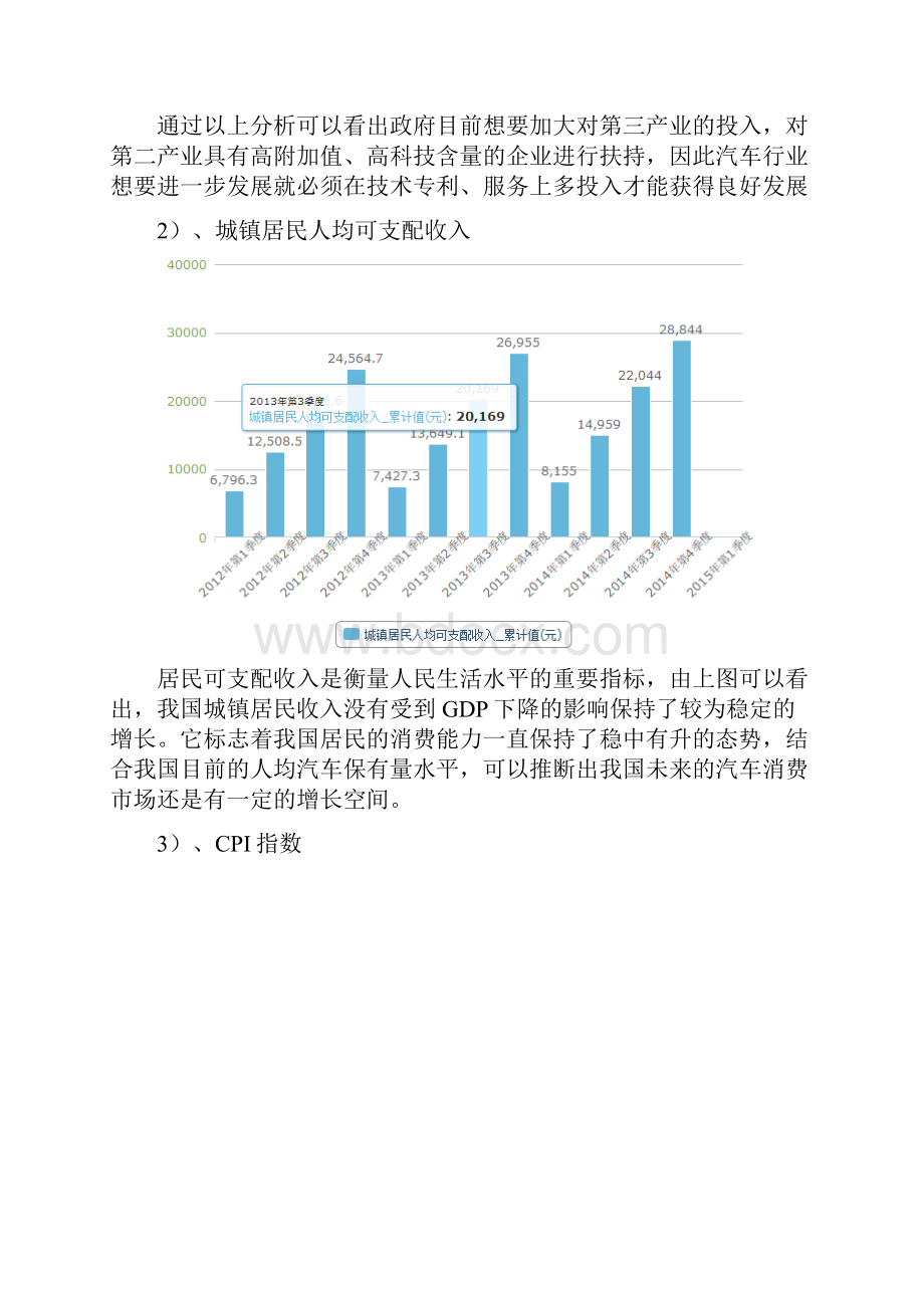 上汽集团分析汇总.docx_第2页