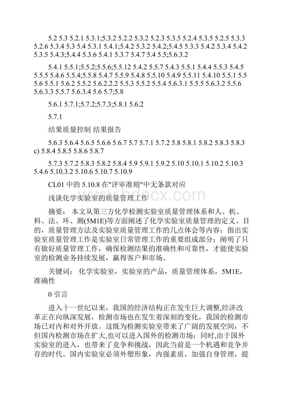 CMA评审准则与CNAS认可准则条款对照表.docx_第2页