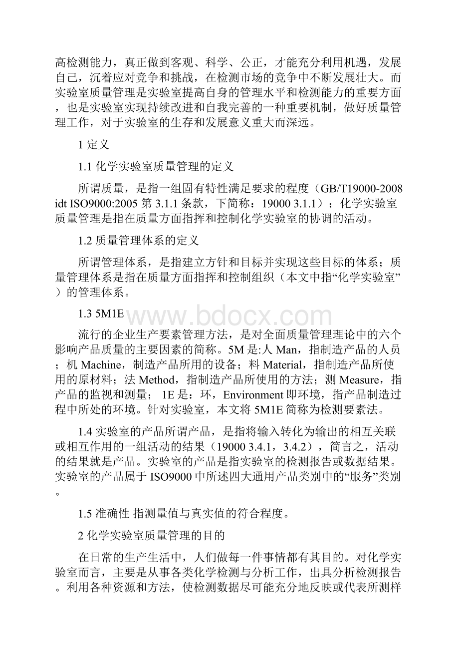 CMA评审准则与CNAS认可准则条款对照表.docx_第3页