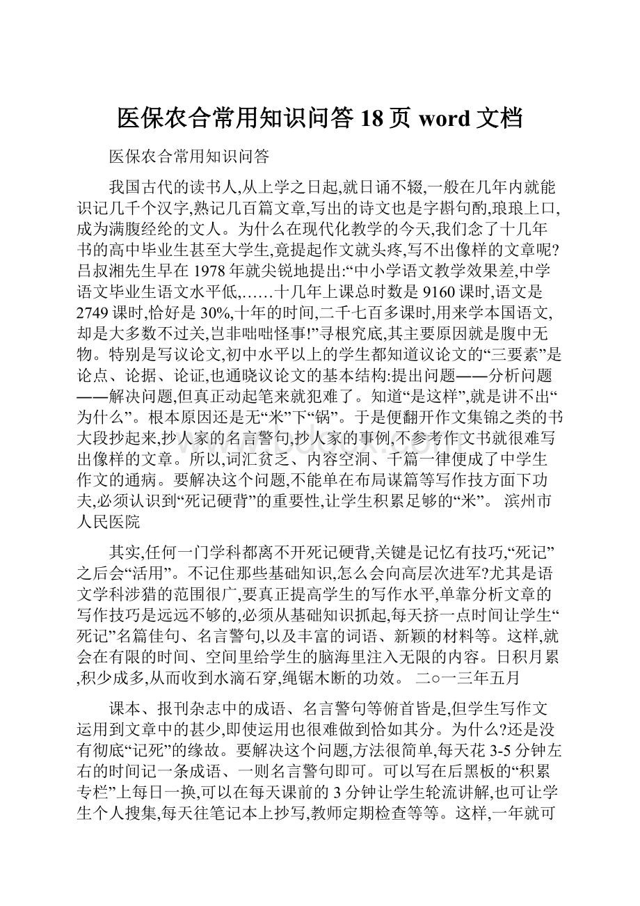 医保农合常用知识问答18页word文档.docx