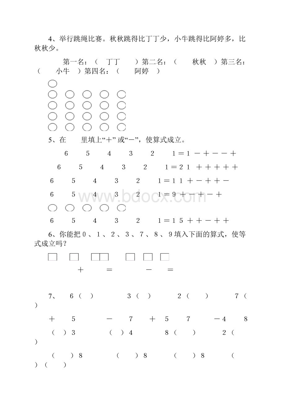 小学一年级数学思维训练题及答案.docx_第3页