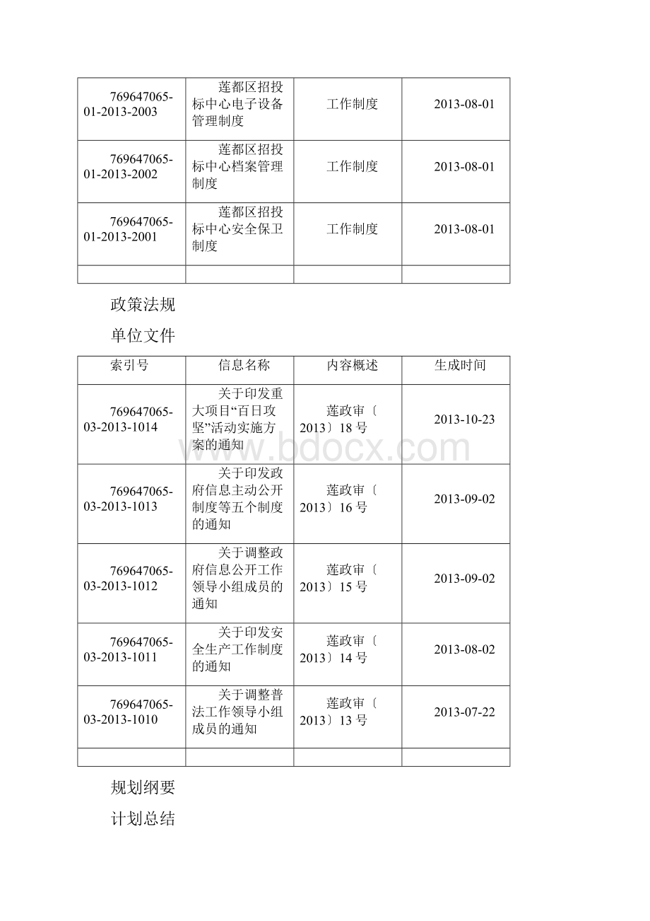 丽水市莲都区审批中心.docx_第3页