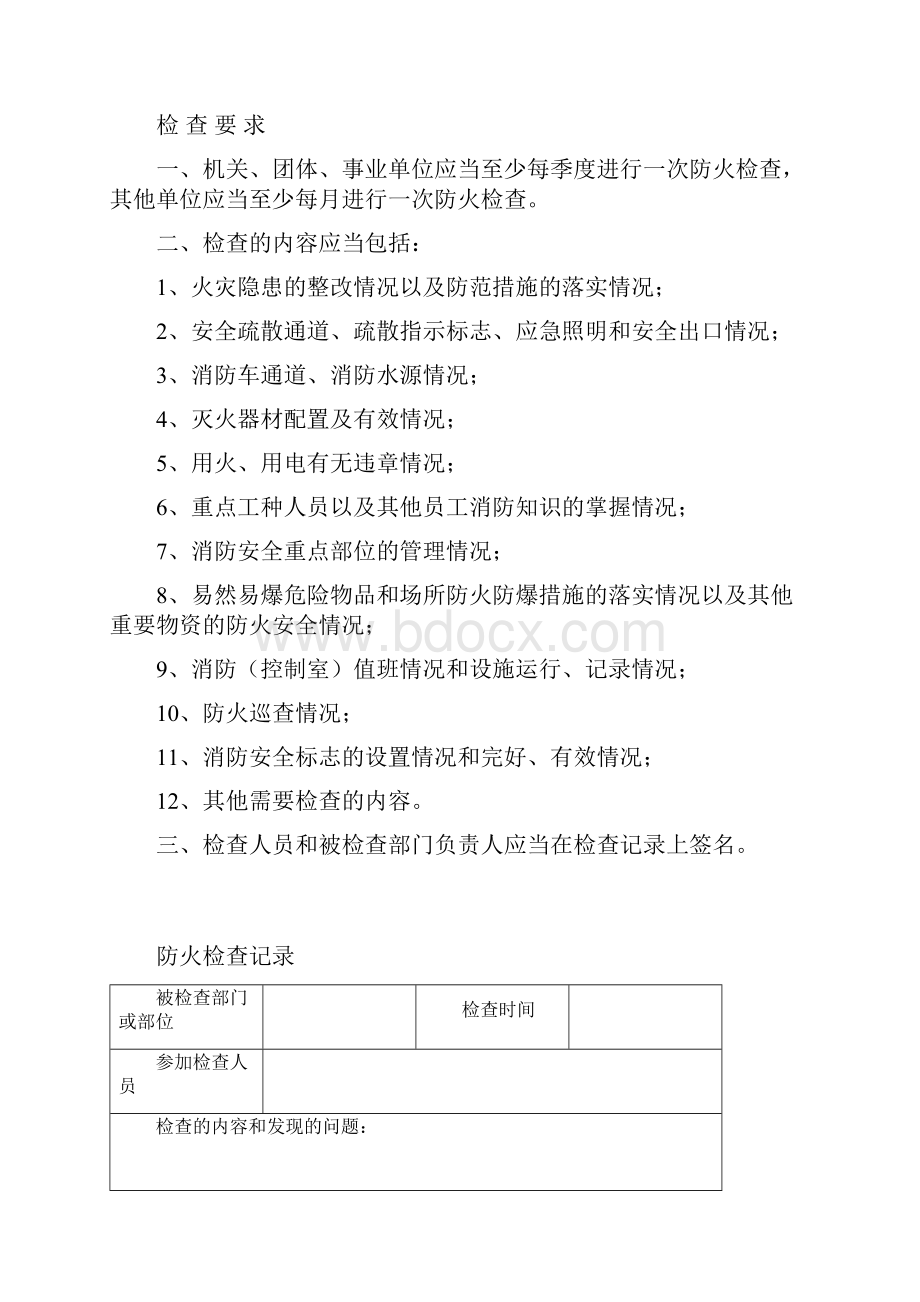 防火检查记录表精编版.docx_第2页