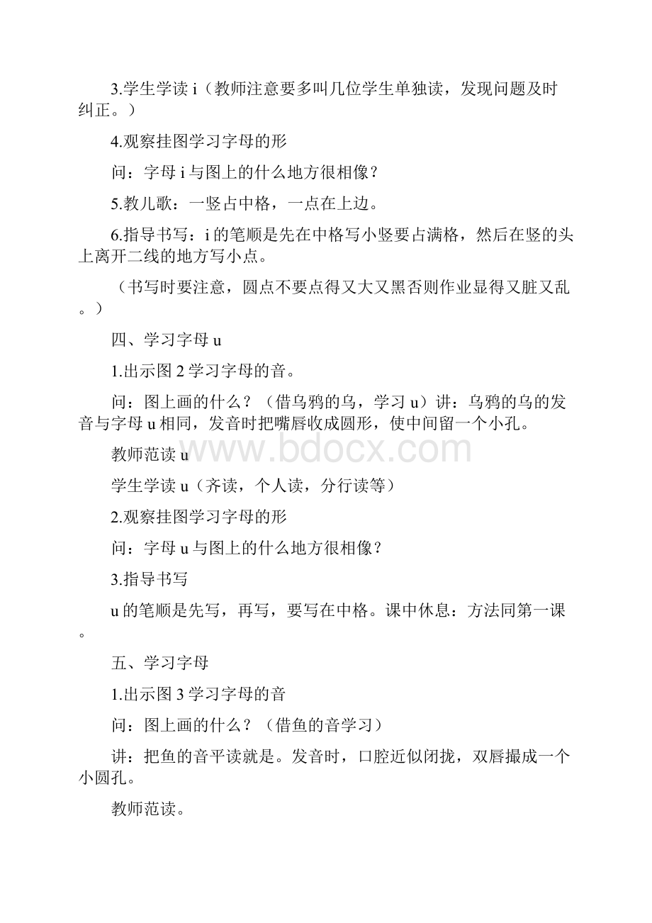 小学语文一年级上册教案《iuü》教案与反思.docx_第2页