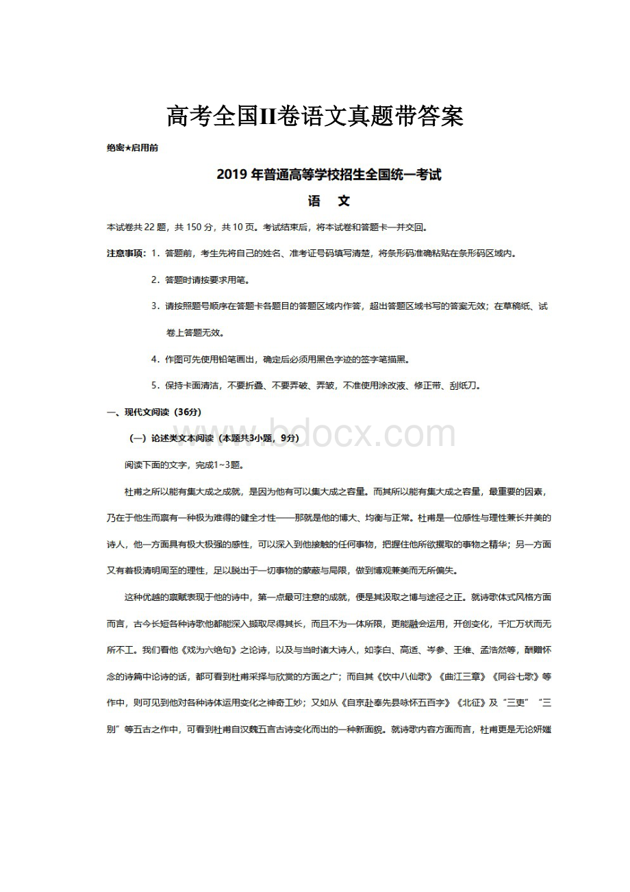 高考全国Ⅱ卷语文真题带答案.docx