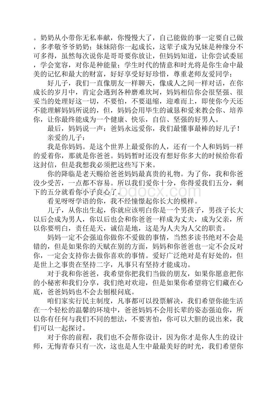 妈妈给儿子的一封信范文.docx_第2页