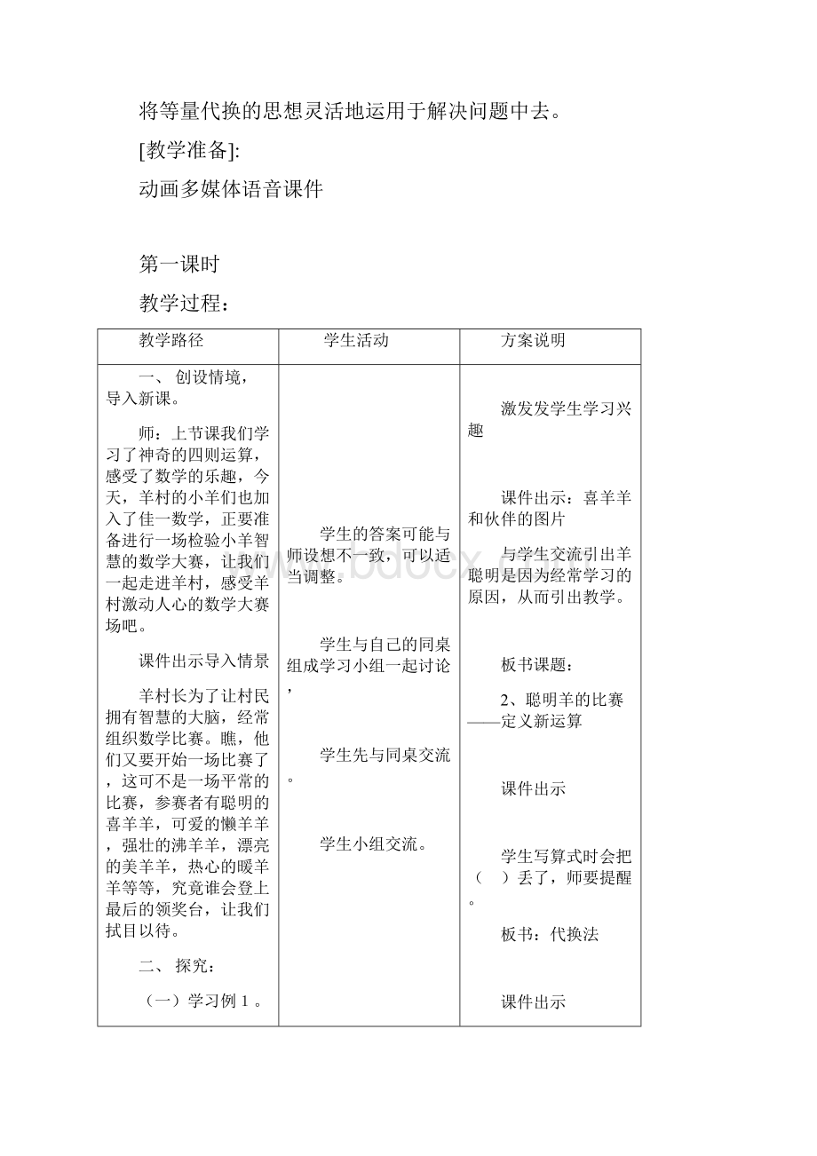 佳一数学春季全国版教案 4年级2 神奇的定义新运算.docx_第2页