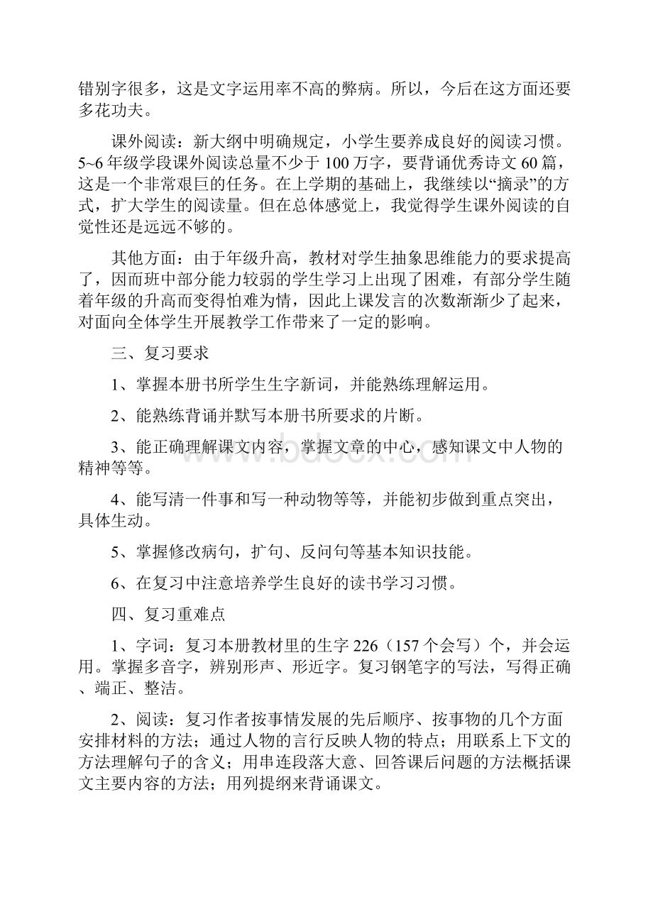 小学五年级下册语文复习计划及教案.docx_第2页