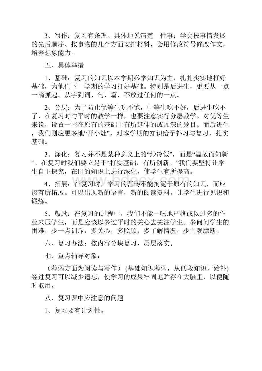 小学五年级下册语文复习计划及教案.docx_第3页