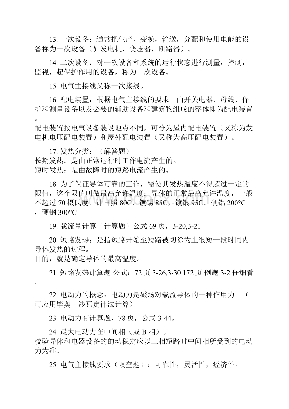 整理发电厂电气部分复习重点.docx_第2页