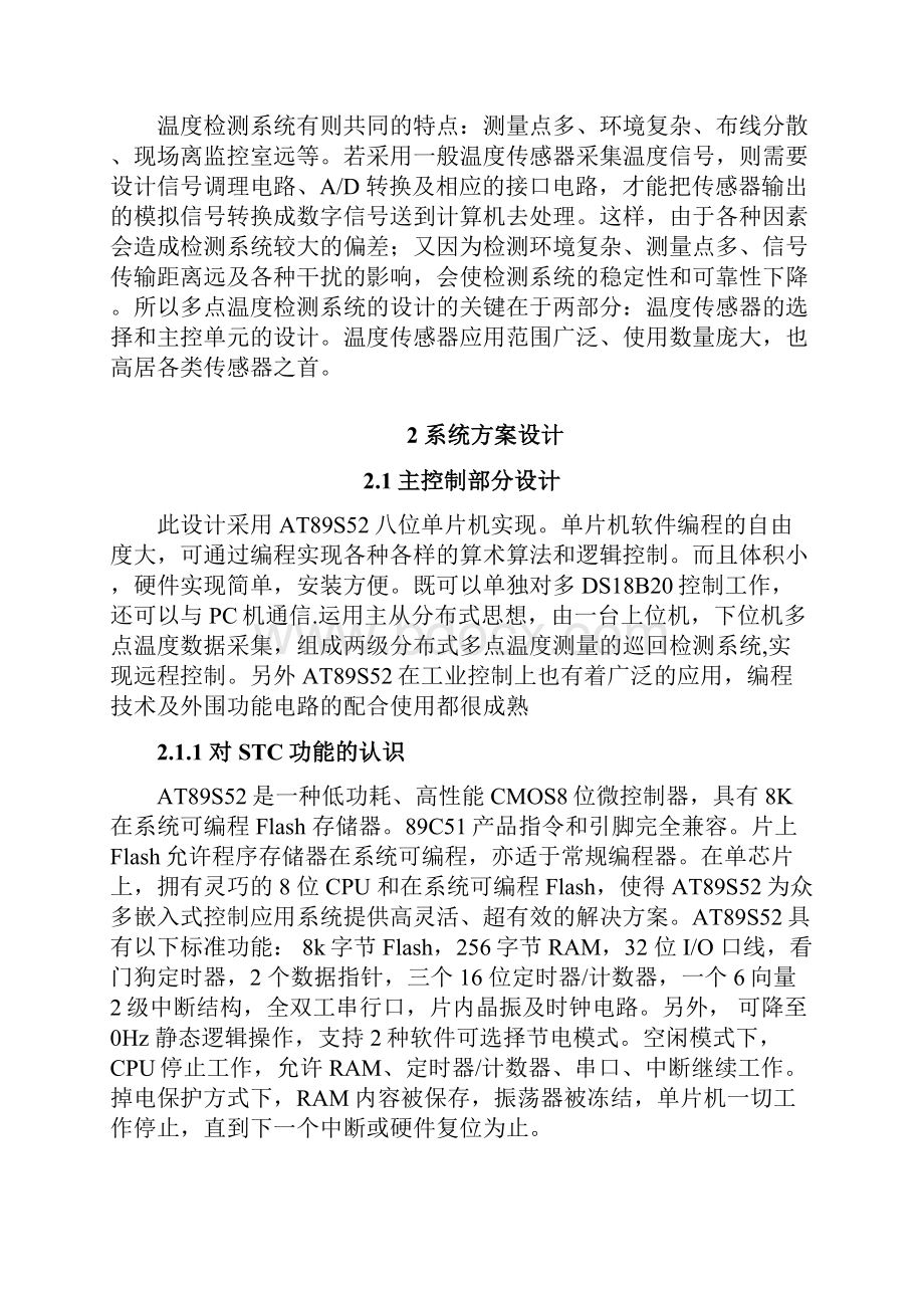 河南理工大学多机温度检测系统设计方案.docx_第3页