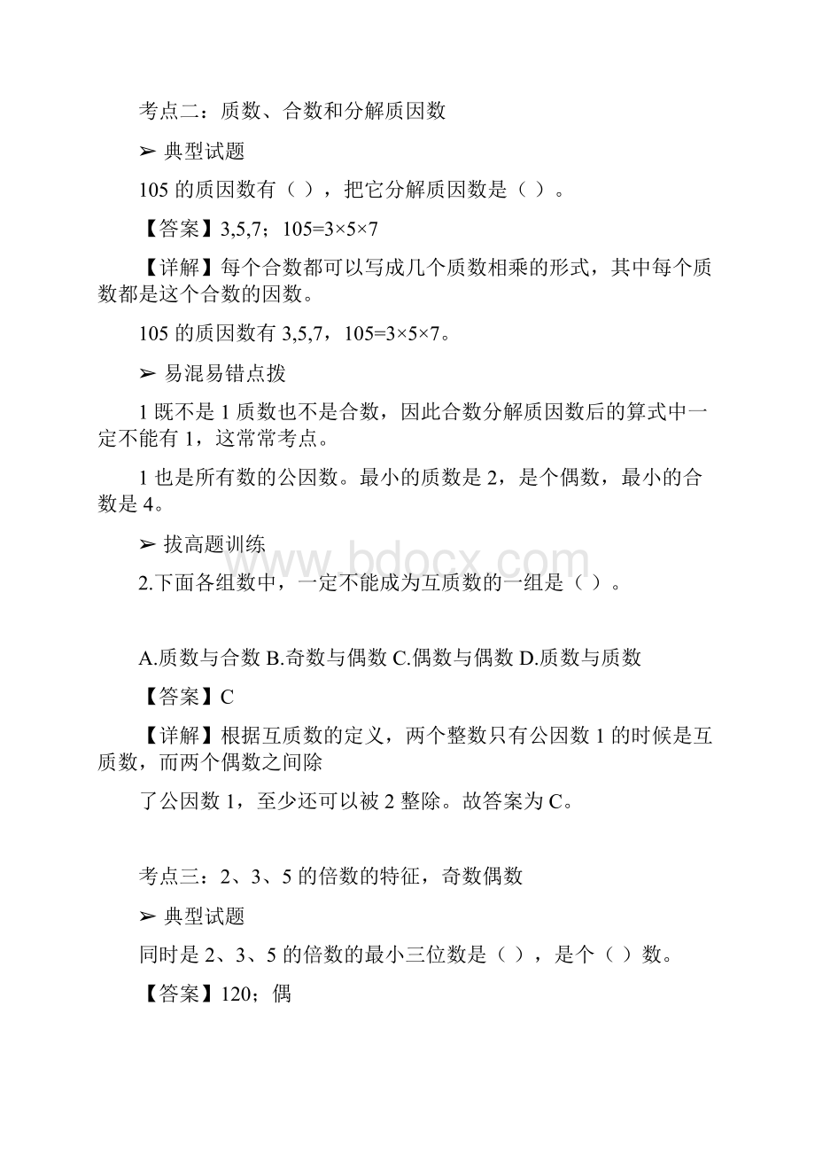 小升初数学重点考点内容精讲数与代数.docx_第2页