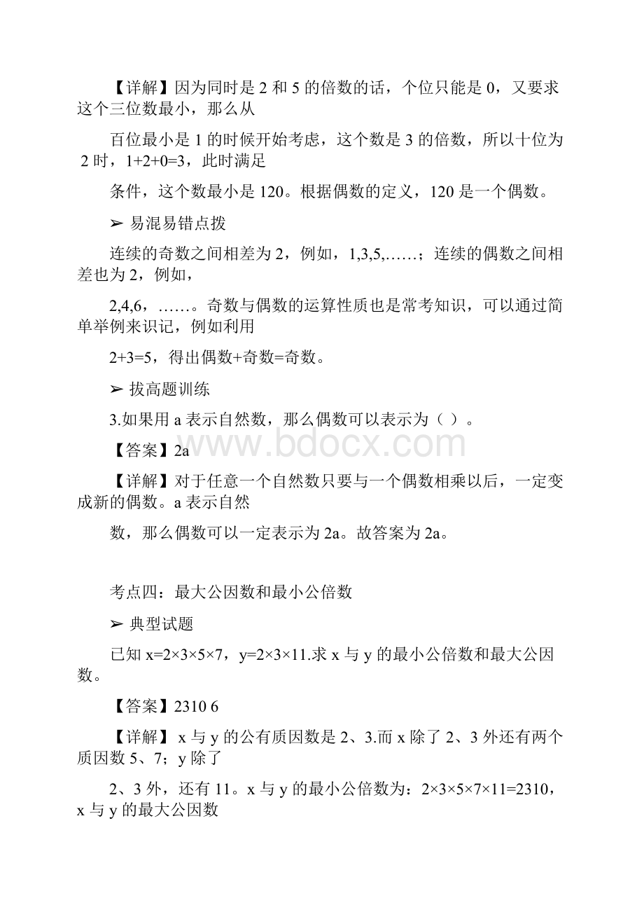 小升初数学重点考点内容精讲数与代数.docx_第3页