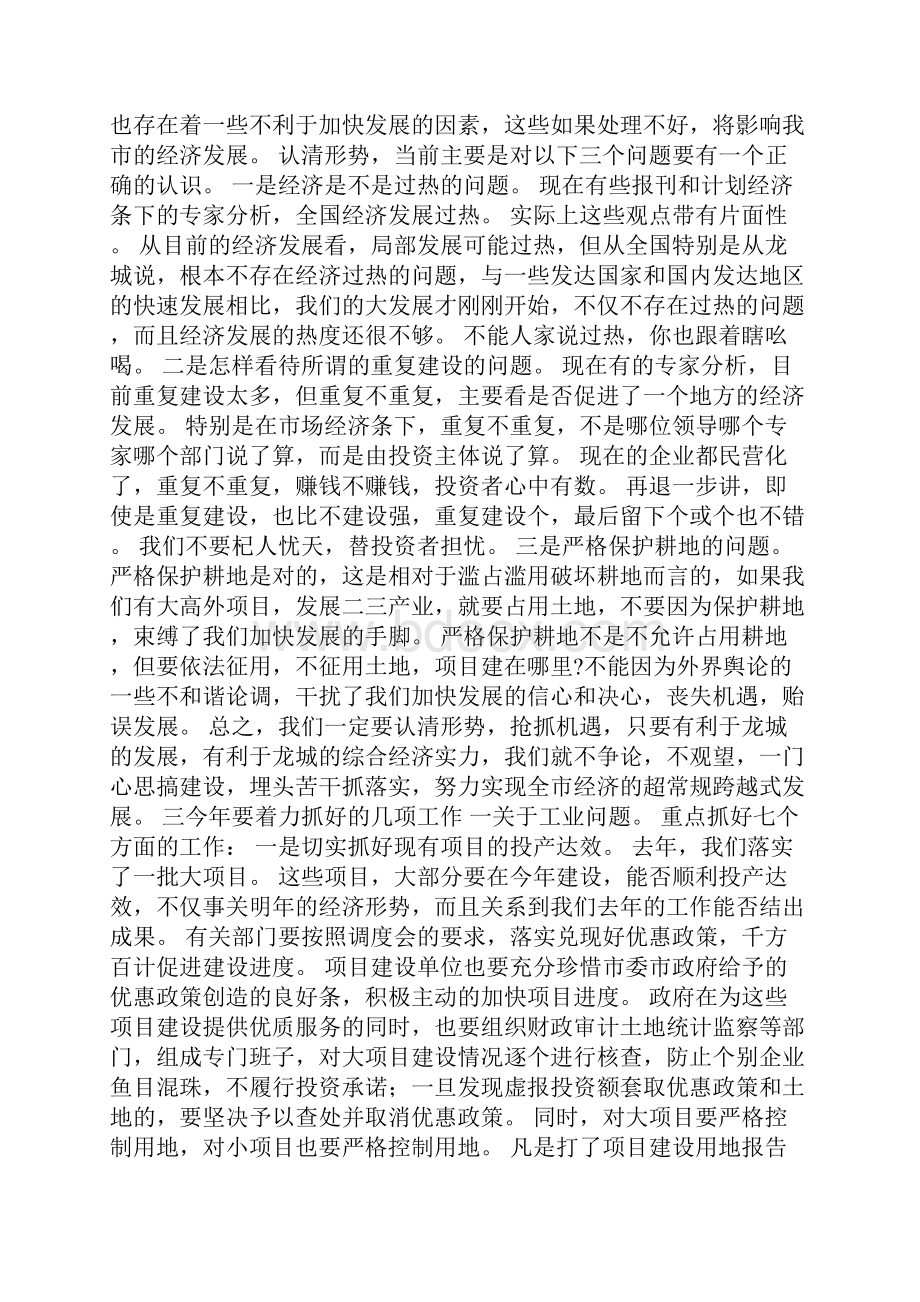 市长在全市经济工作会议上的讲话.docx_第2页