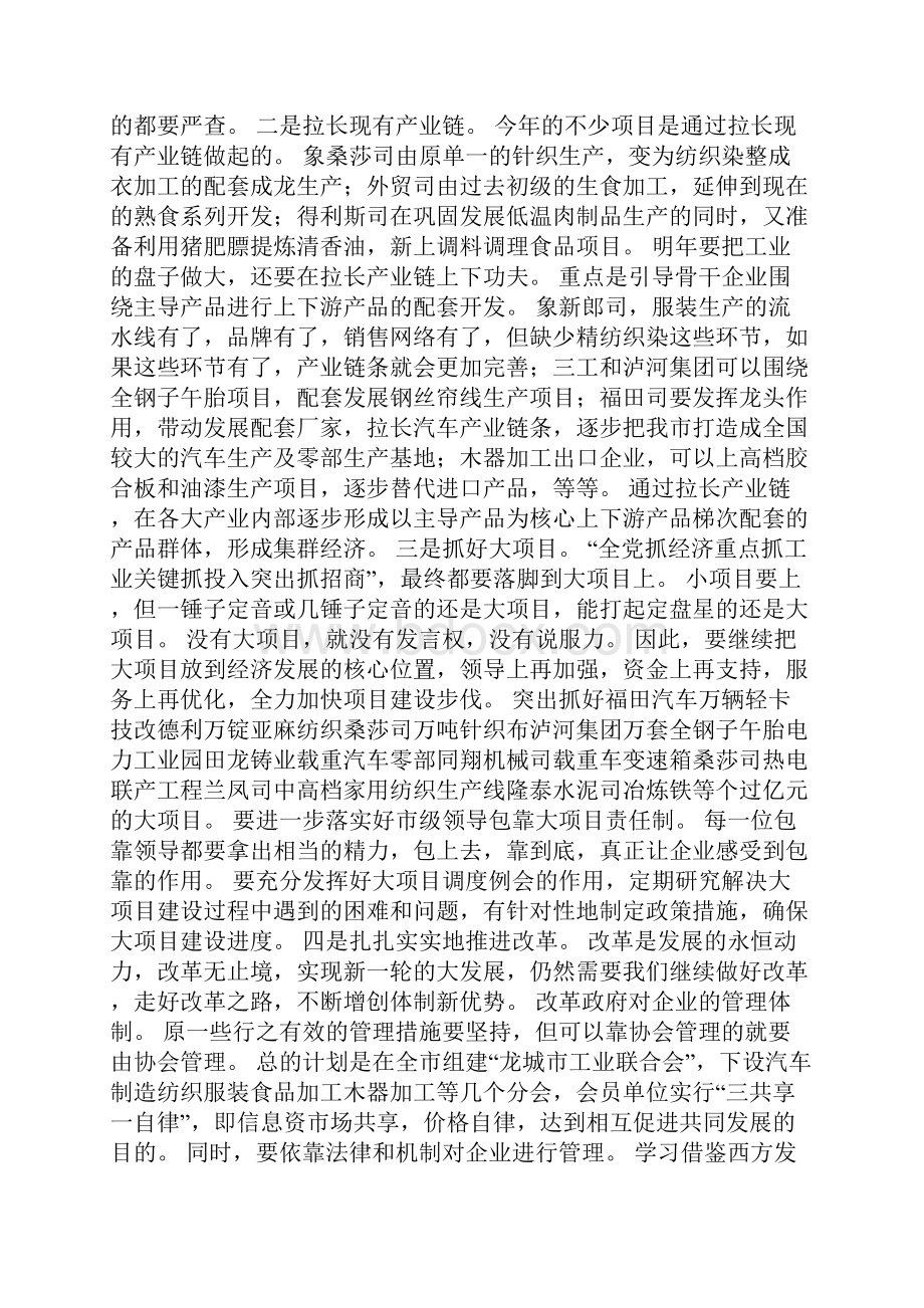 市长在全市经济工作会议上的讲话.docx_第3页