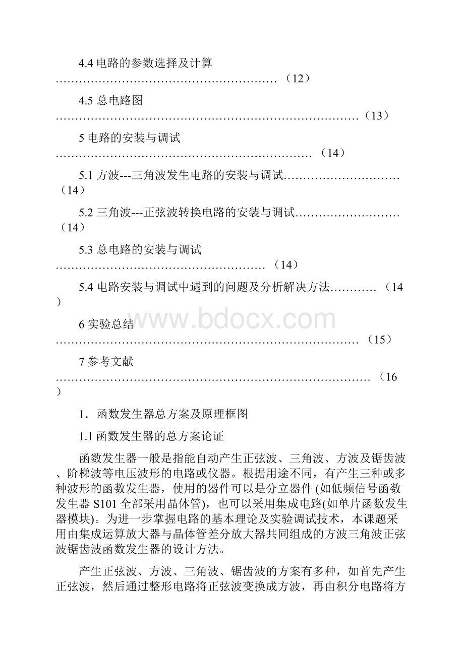 函数信号发生器电路课程设计.docx_第3页