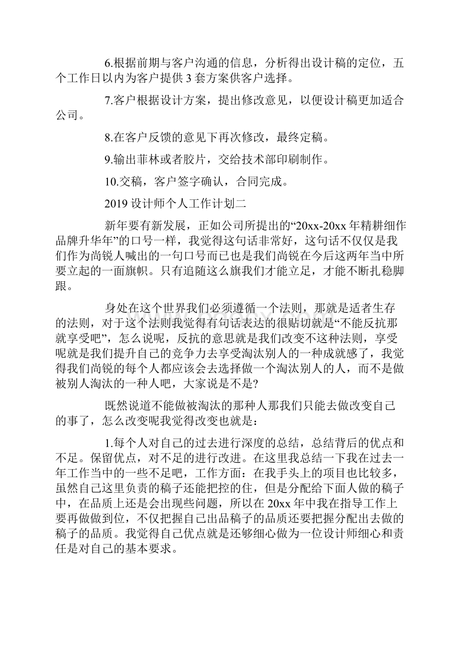 设计师个人工作计划.docx_第3页