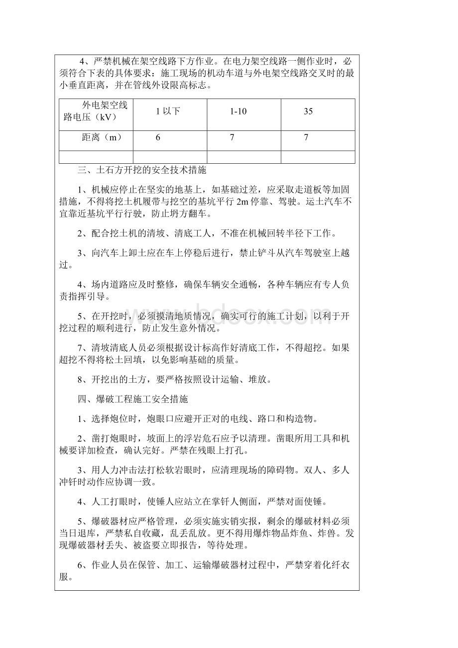 路基土石方开挖填筑安全技术交底书.docx_第3页