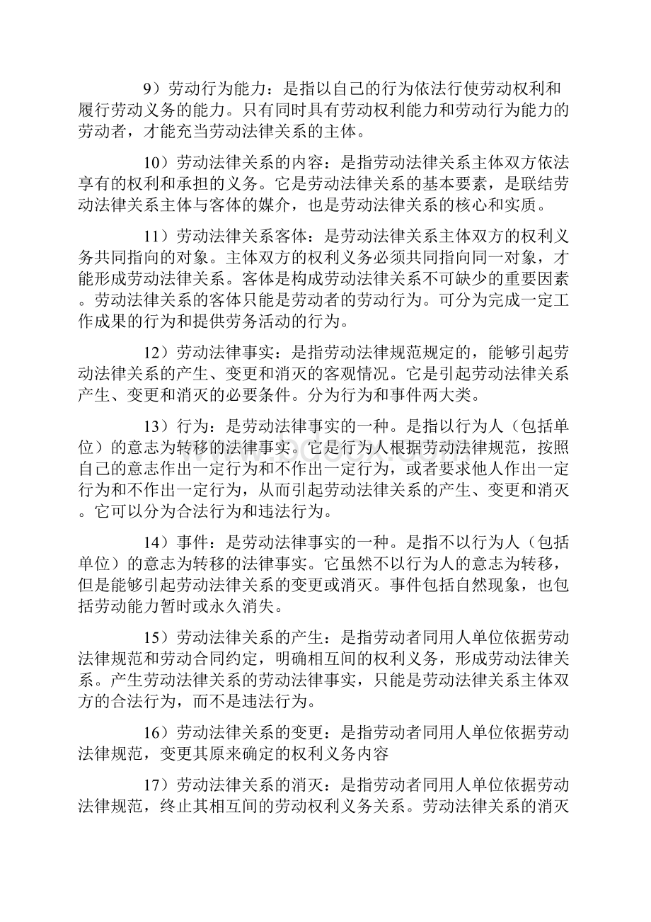 自考 劳动法复习资料.docx_第2页