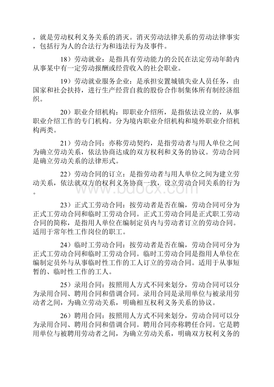 自考 劳动法复习资料.docx_第3页