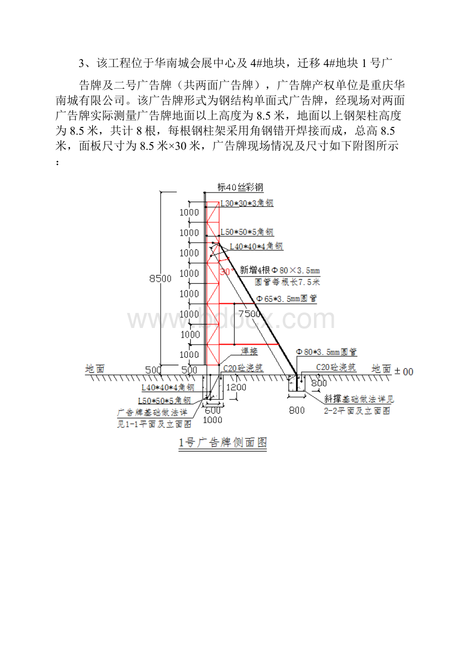 广告牌改移拆移迁移拆除施工及方案.docx_第2页