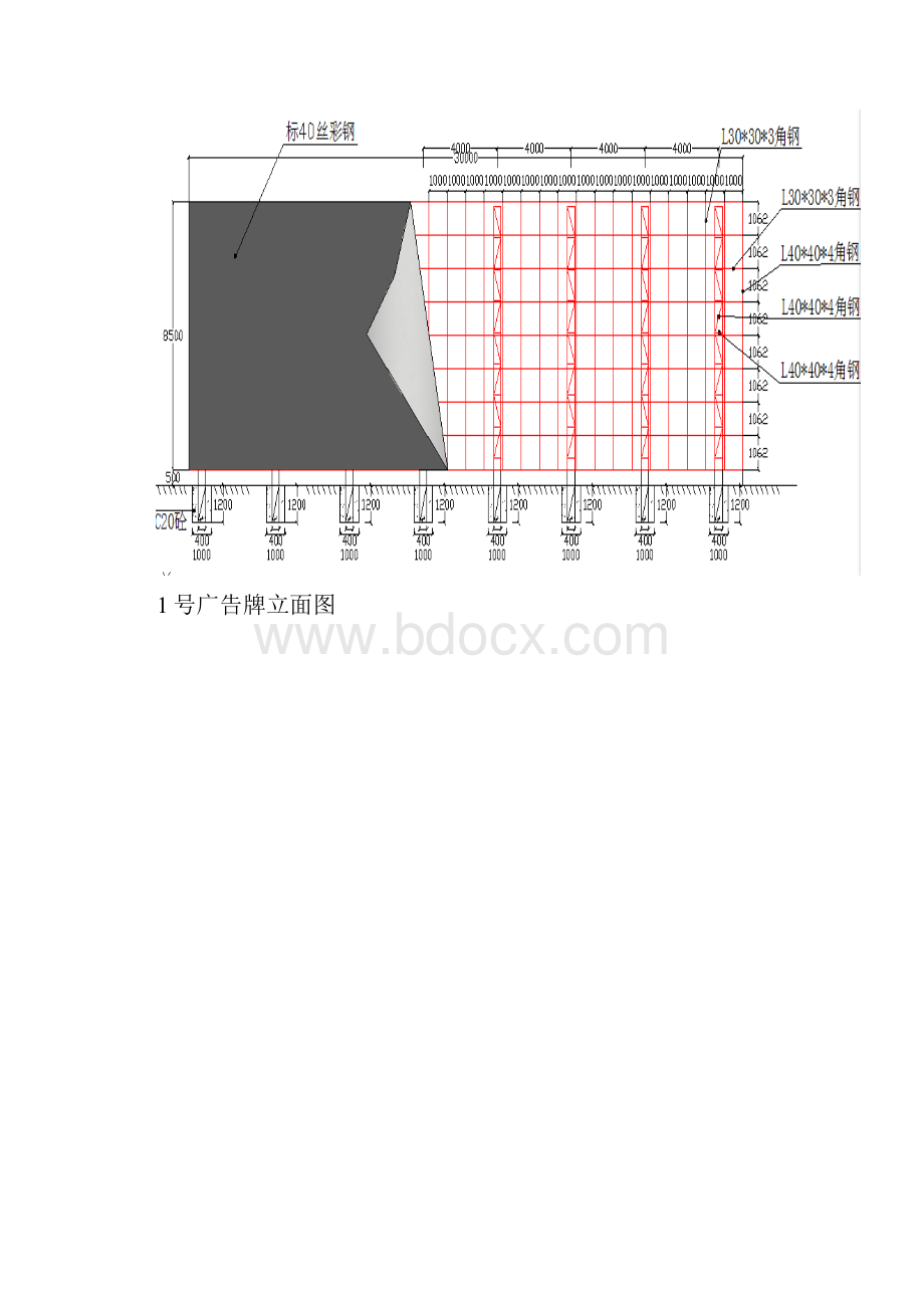 广告牌改移拆移迁移拆除施工及方案.docx_第3页