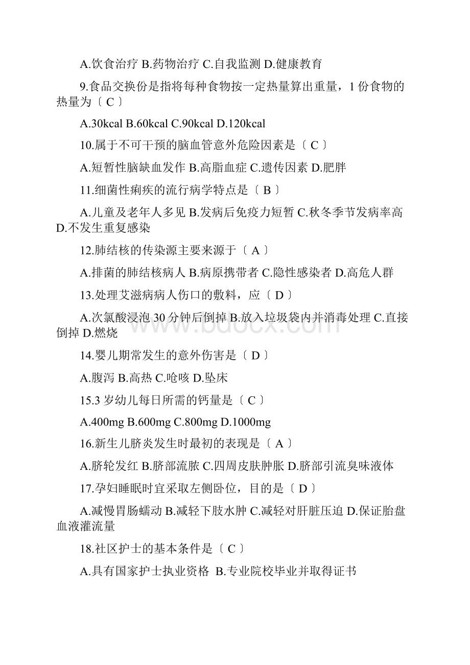 社区护理学一专升本自考真题及答案.docx_第2页