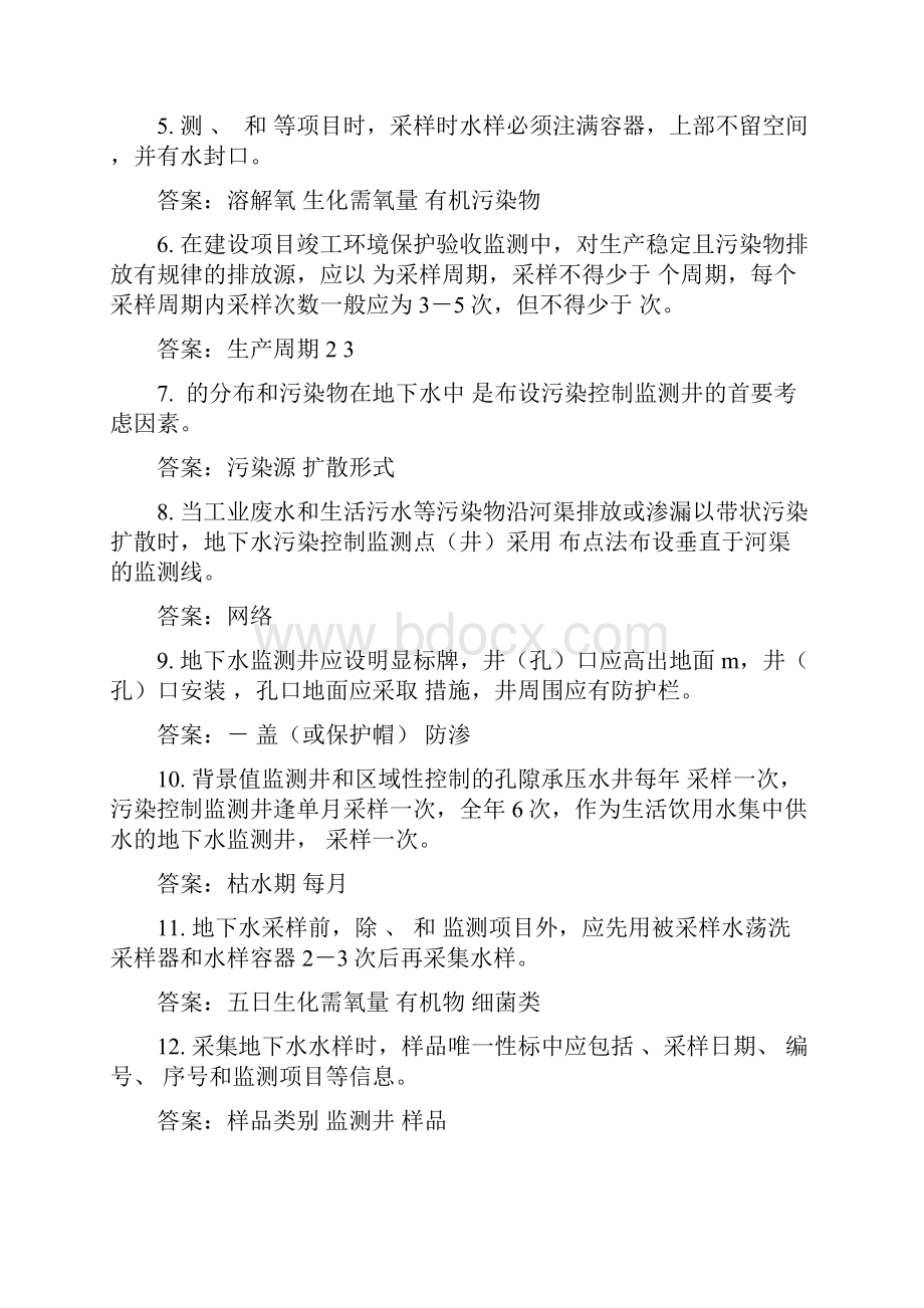 水样采集试题及答案.docx_第2页