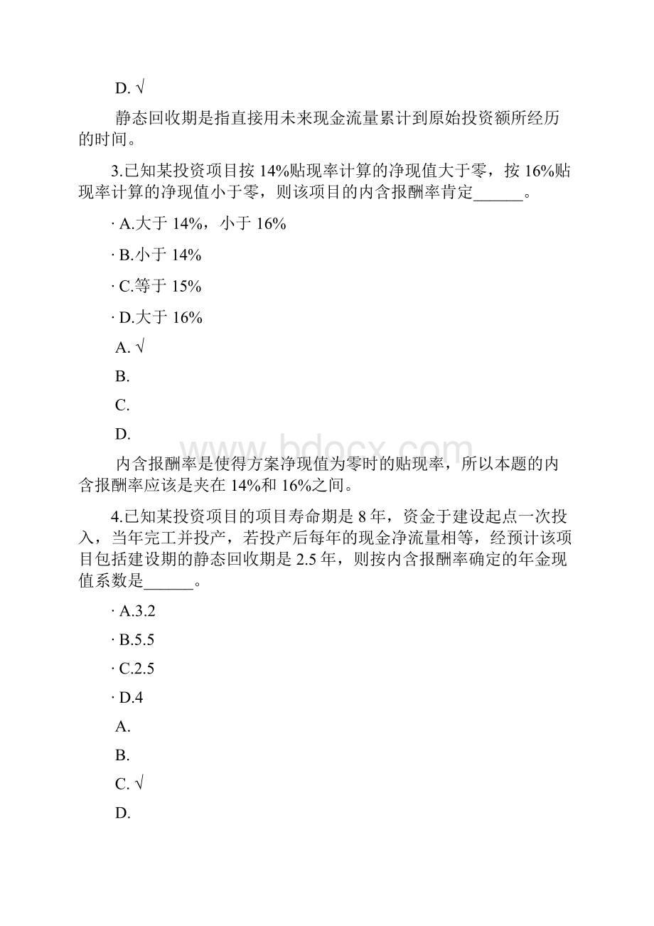 中级会计资格财务管理3模拟题.docx_第2页