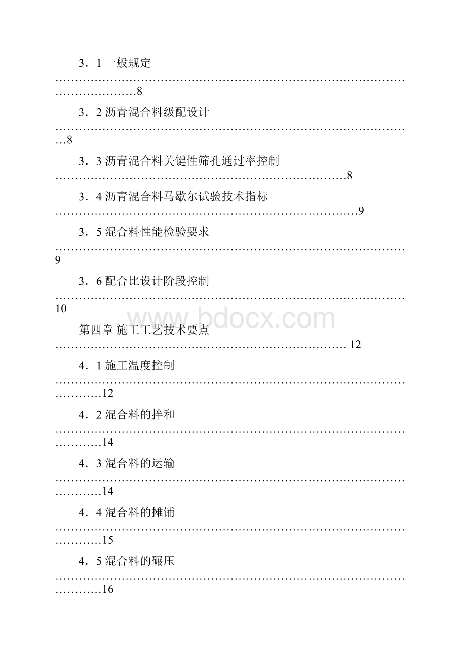 沥青路面施工作业指导书.docx_第2页