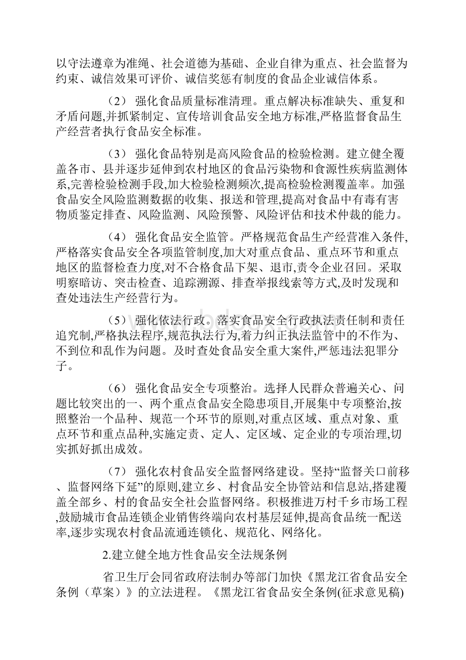 毕业论文开题报告黑龙江省食品安全现状对策建议.docx_第2页