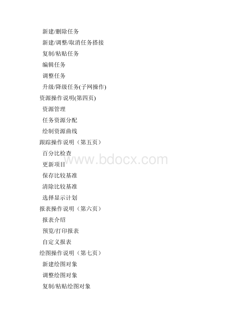 易利项目管理软件使用.docx_第2页