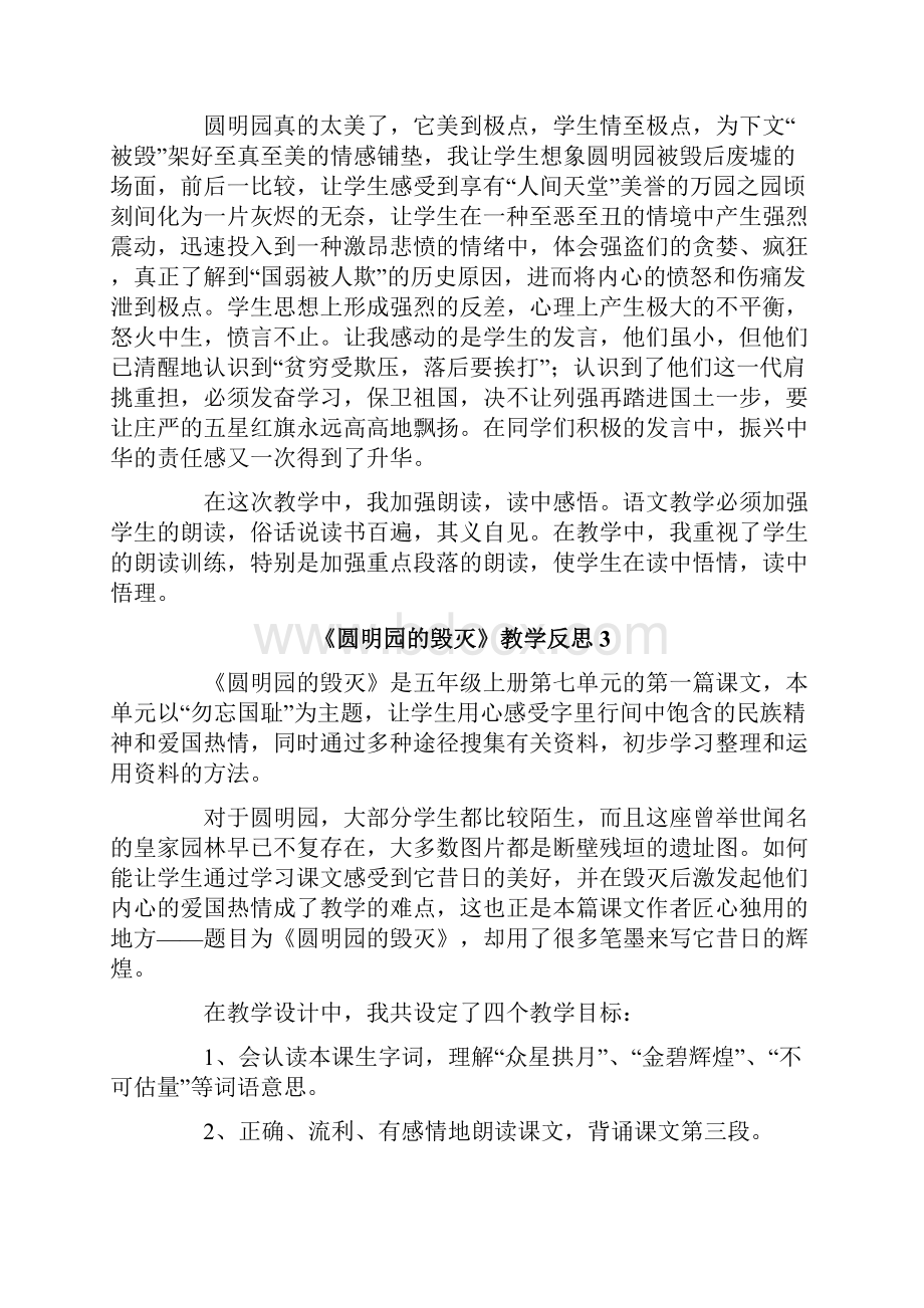 《圆明园的毁灭》教学反思.docx_第3页