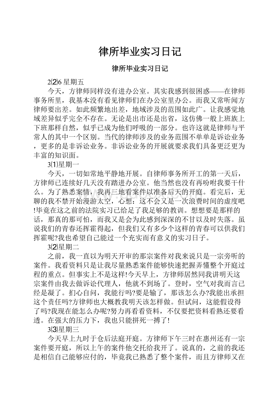 律所毕业实习日记.docx_第1页