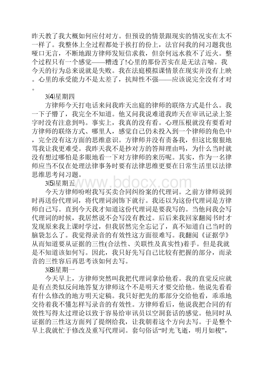 律所毕业实习日记.docx_第2页