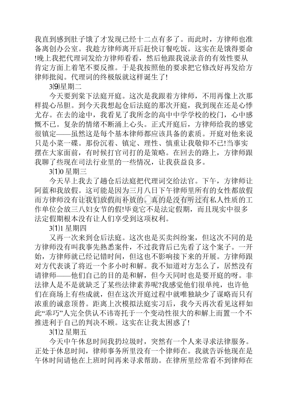 律所毕业实习日记.docx_第3页