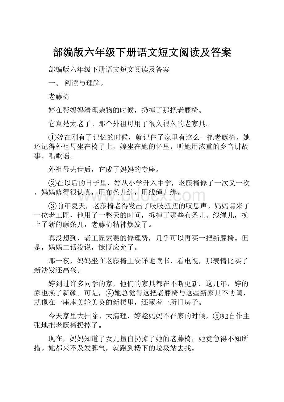 部编版六年级下册语文短文阅读及答案.docx